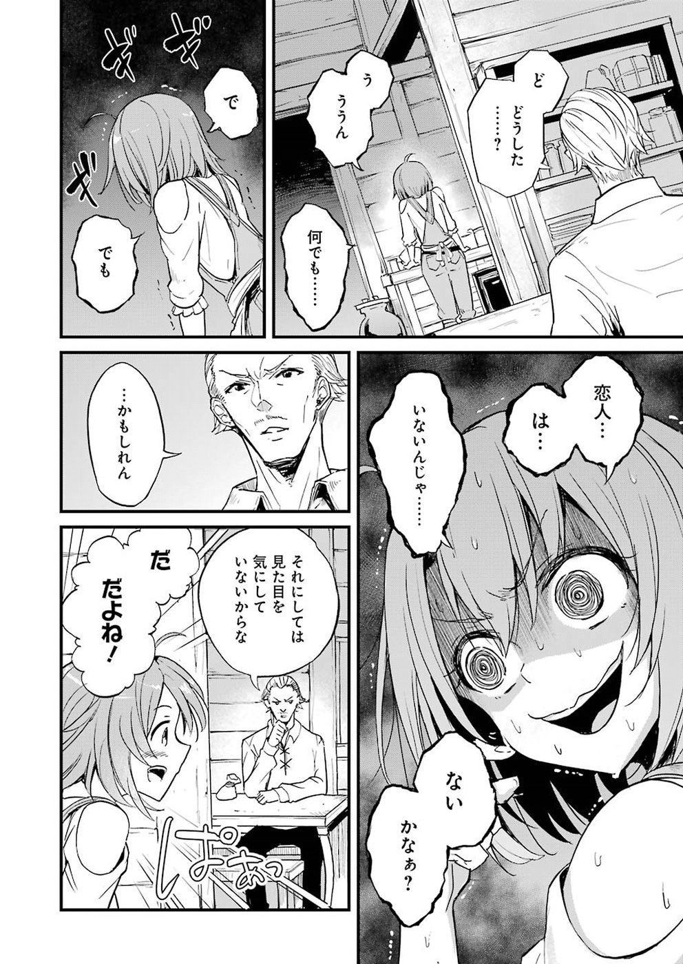 ゴブリンスレイヤー外伝 ：イヤーワン - 第24話 - Page 10