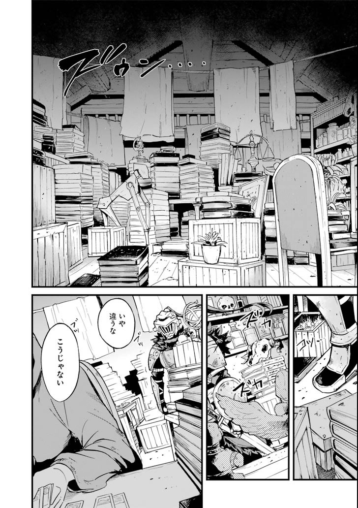 ゴブリンスレイヤー外伝 ：イヤーワン - 第23話 - Page 4