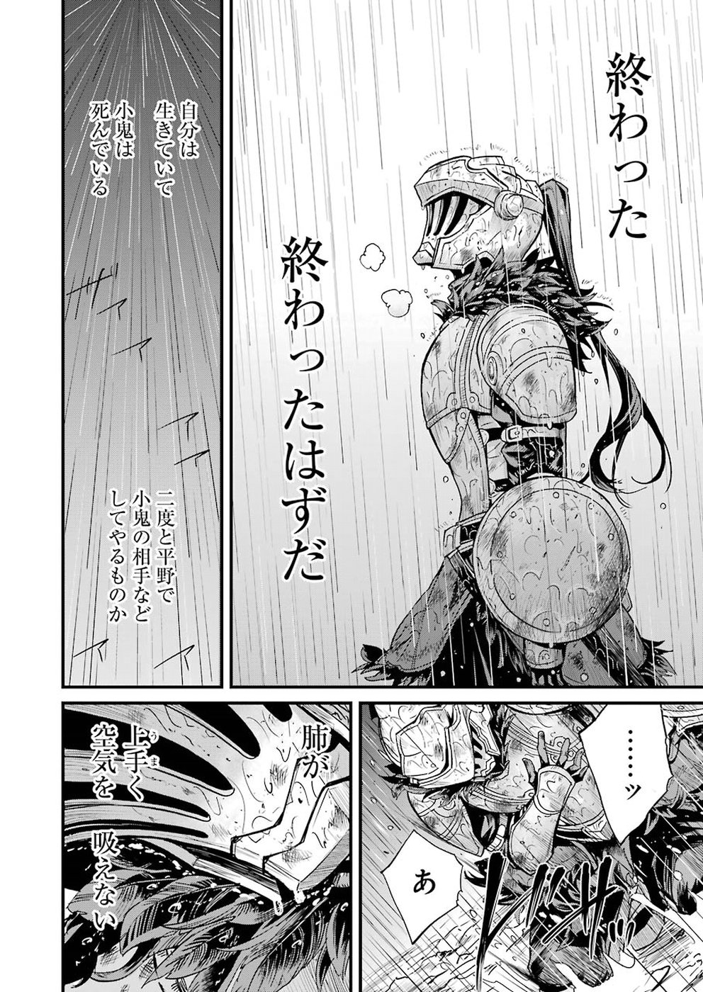 ゴブリンスレイヤー外伝 ：イヤーワン - 第18話 - Page 18