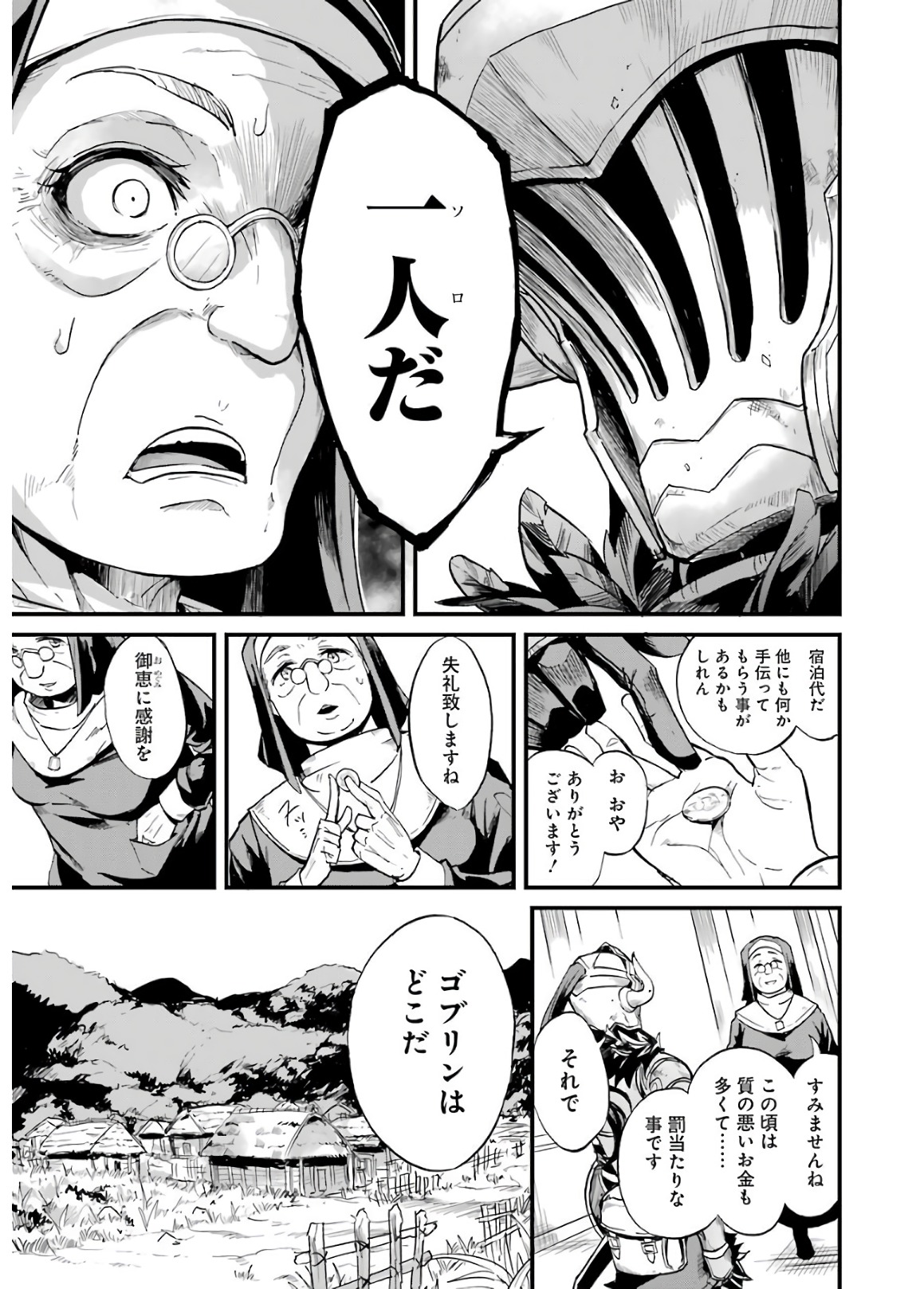 ゴブリンスレイヤー外伝 ：イヤーワン - 第11話 - Page 7