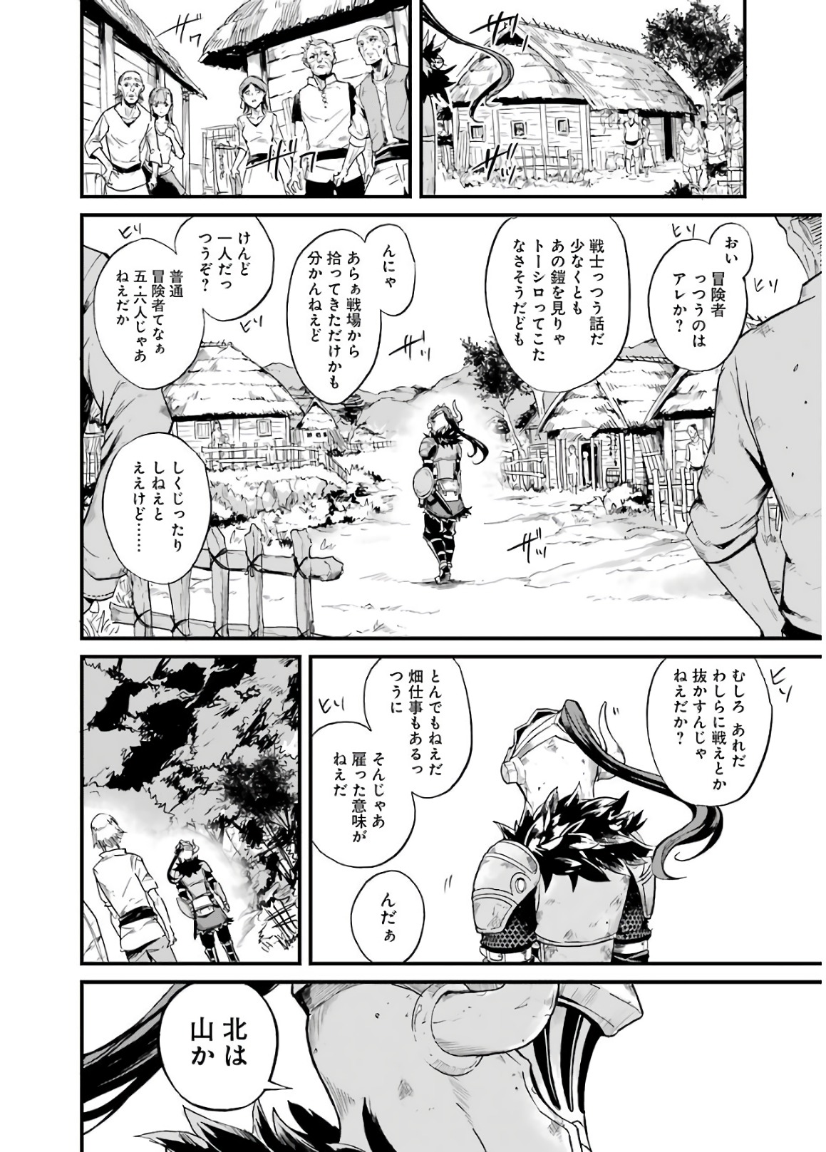 ゴブリンスレイヤー外伝 ：イヤーワン - 第11話 - Page 8