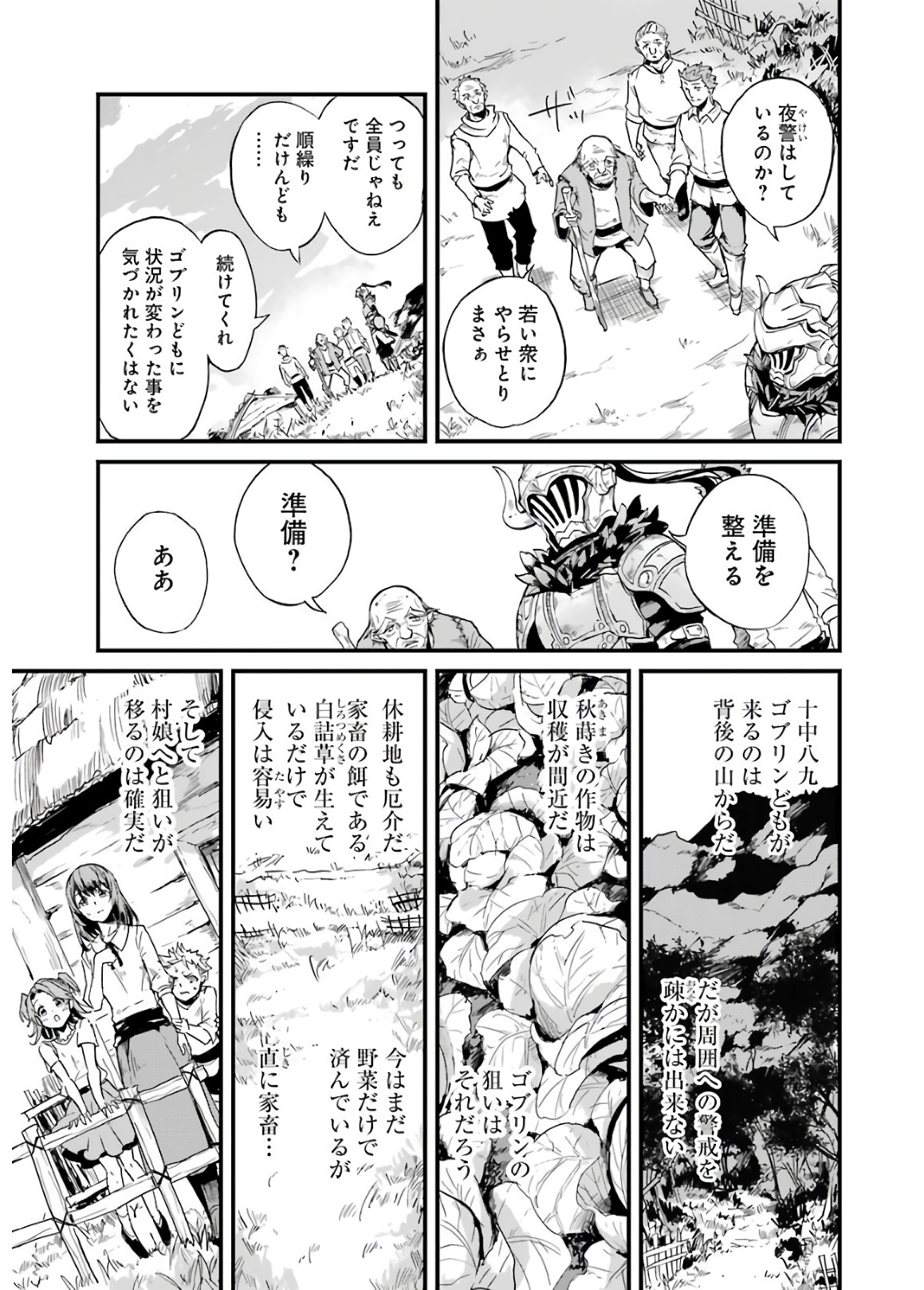 ゴブリンスレイヤー外伝 ：イヤーワン - 第11話 - Page 11