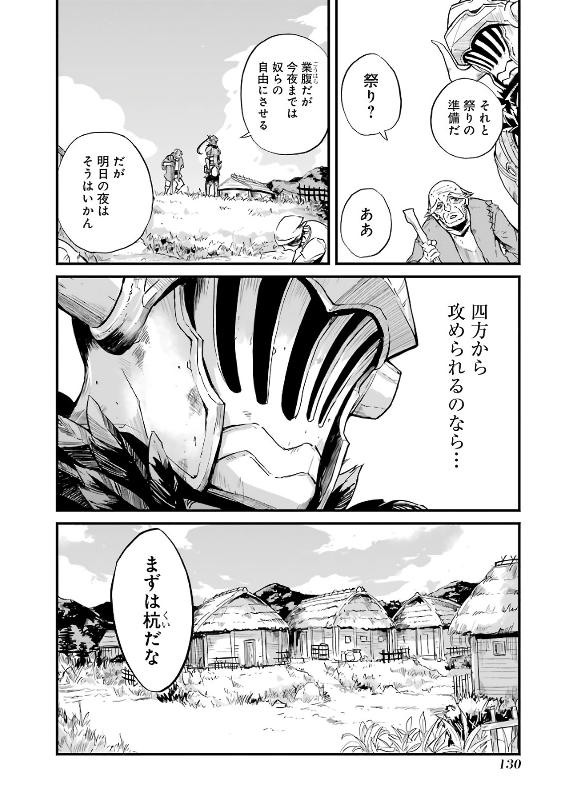 ゴブリンスレイヤー外伝 ：イヤーワン - 第11話 - Page 14