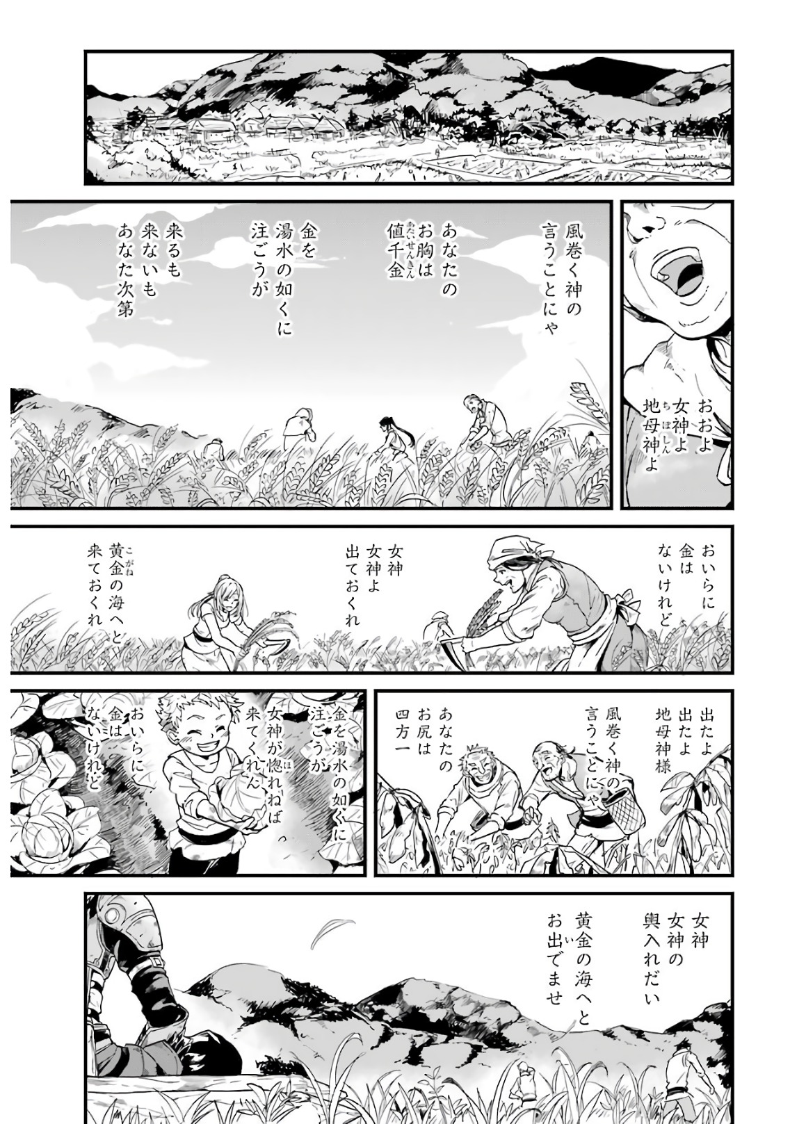 ゴブリンスレイヤー外伝 ：イヤーワン - 第11話 - Page 19