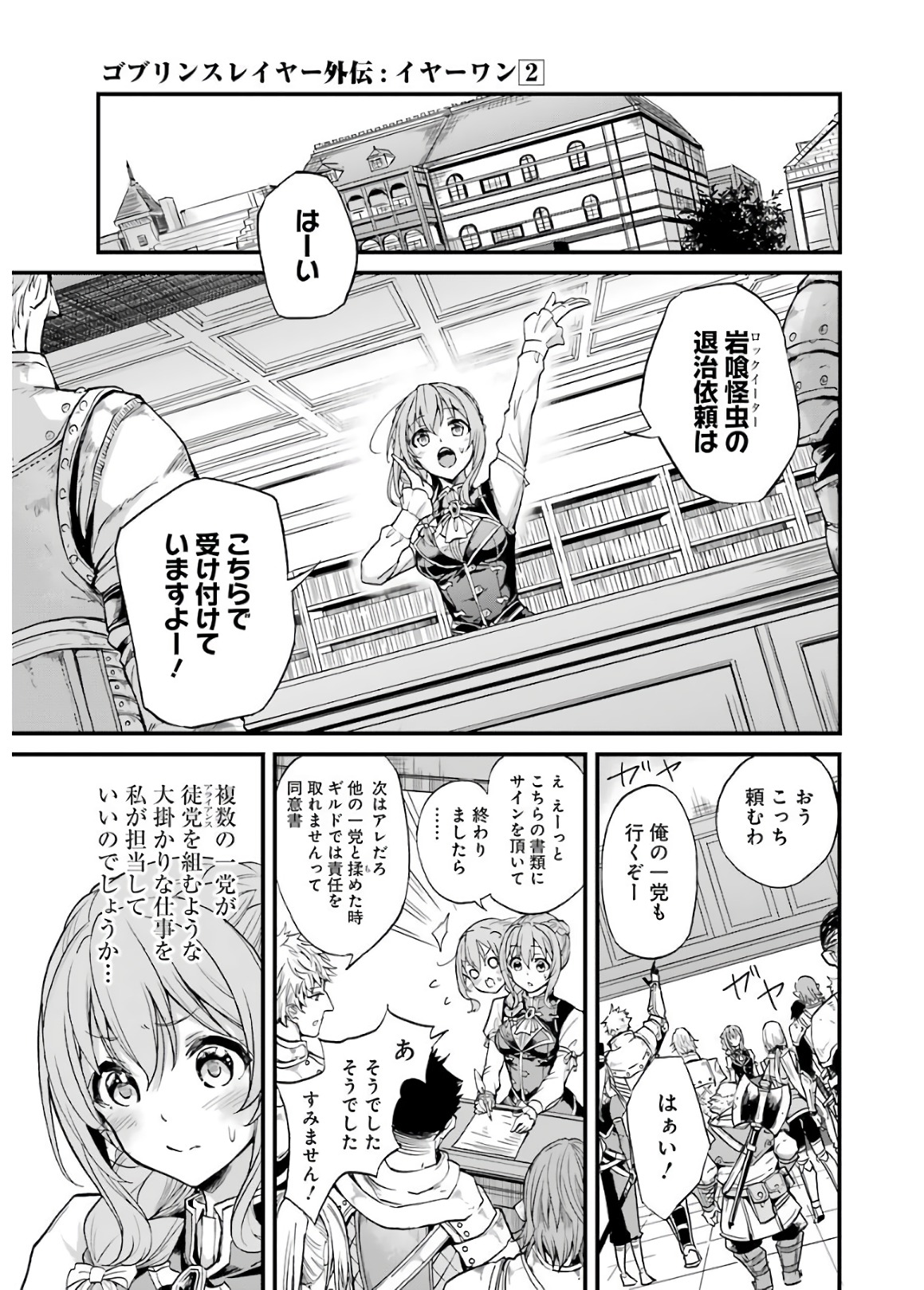 ゴブリンスレイヤー外伝 ：イヤーワン - 第11話 - Page 25