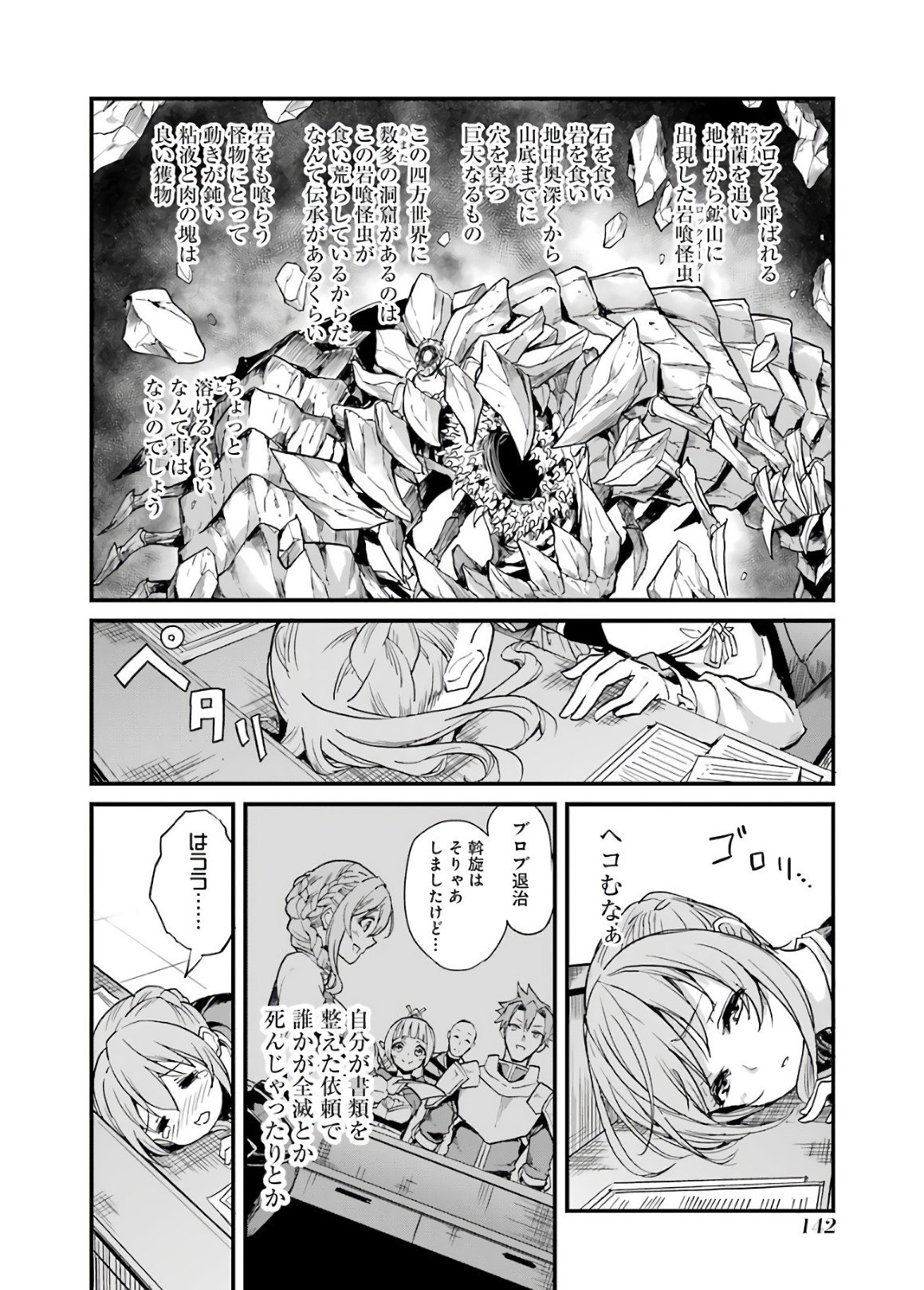 ゴブリンスレイヤー外伝 ：イヤーワン - 第11話 - Page 26