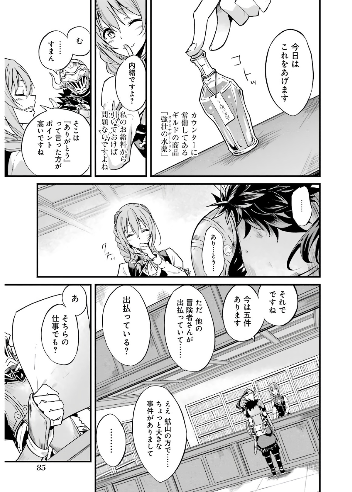 ゴブリンスレイヤー外伝 ：イヤーワン - 第9話 - Page 15