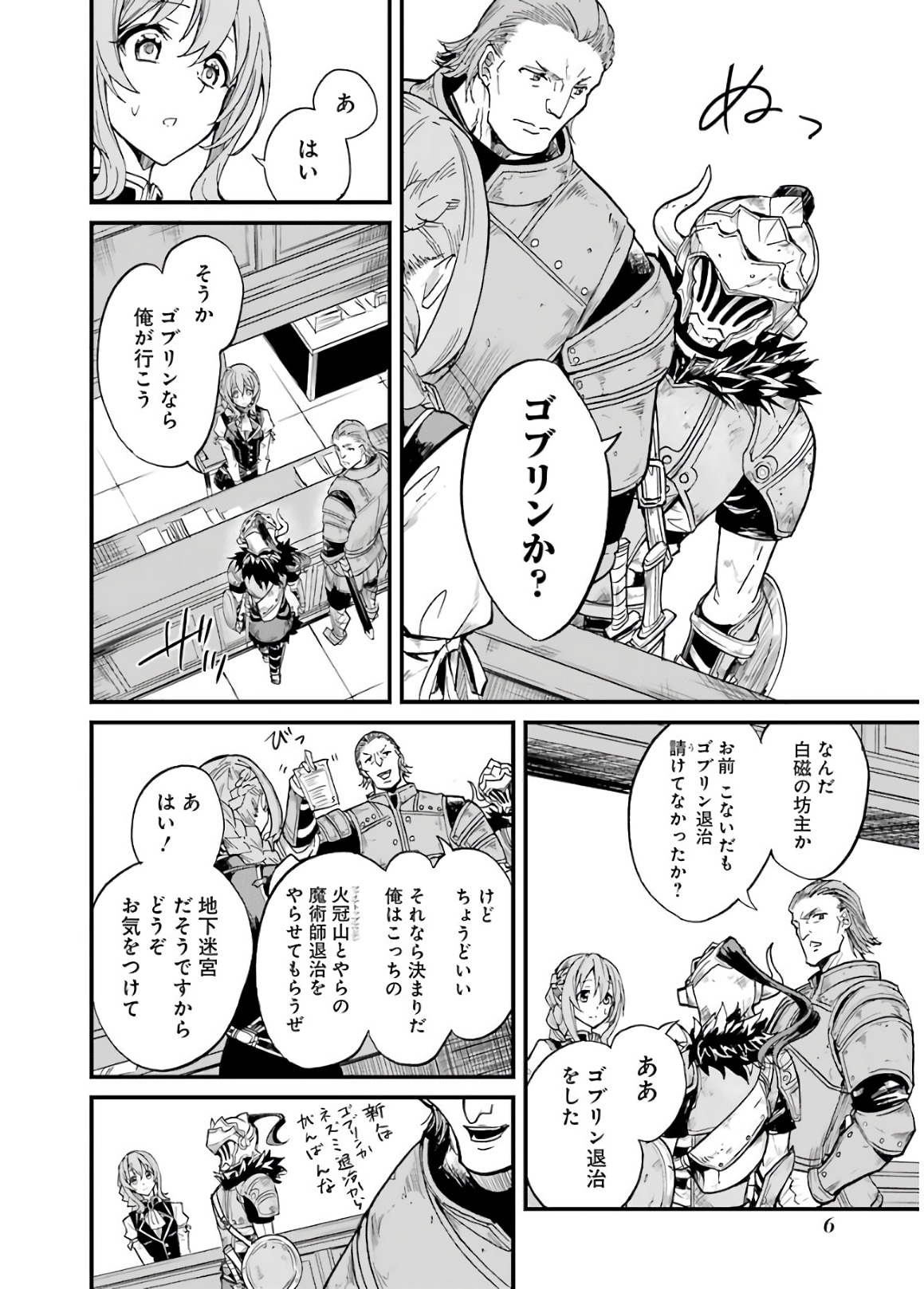 ゴブリンスレイヤー外伝 ：イヤーワン - 第7話 - Page 4