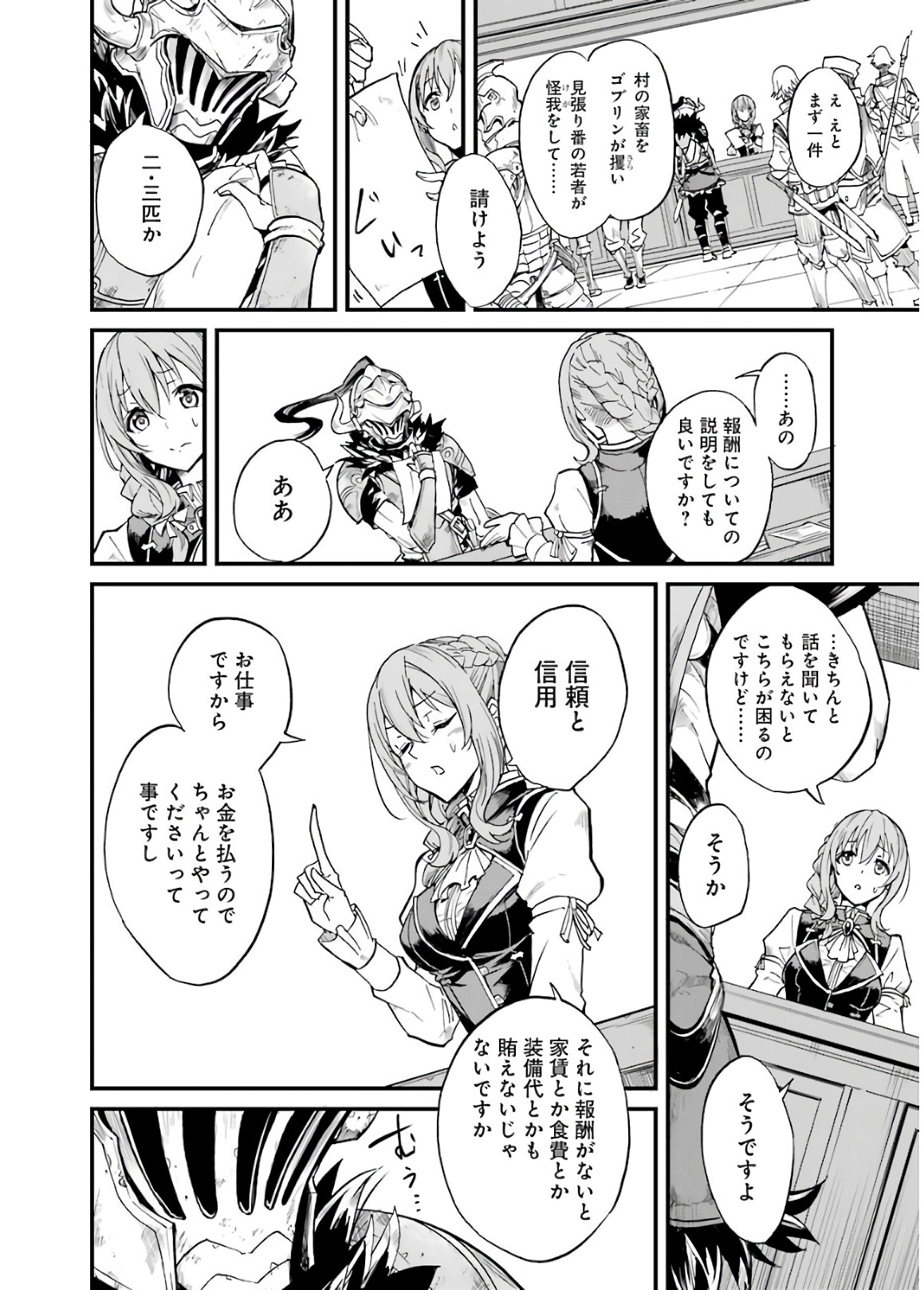 ゴブリンスレイヤー外伝 ：イヤーワン - 第7話 - Page 6