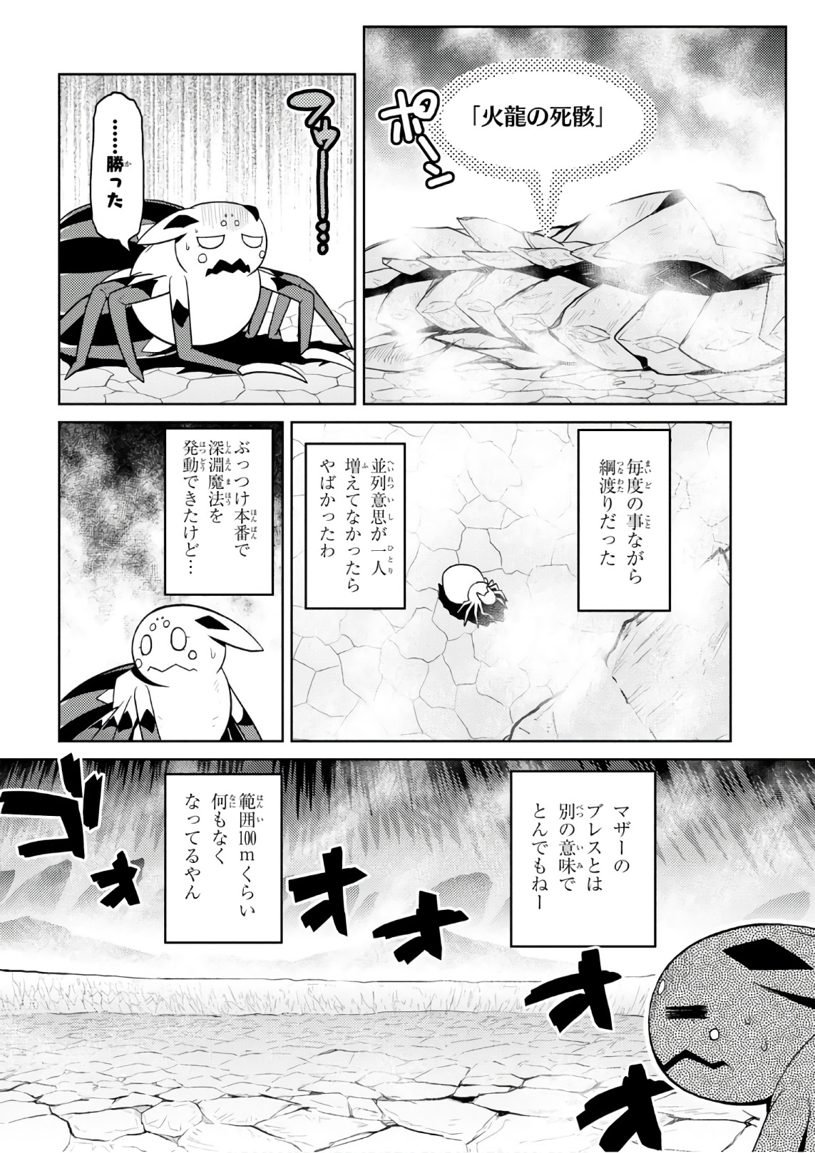 蜘蛛ですが、なにか? - 第29話 - Page 12