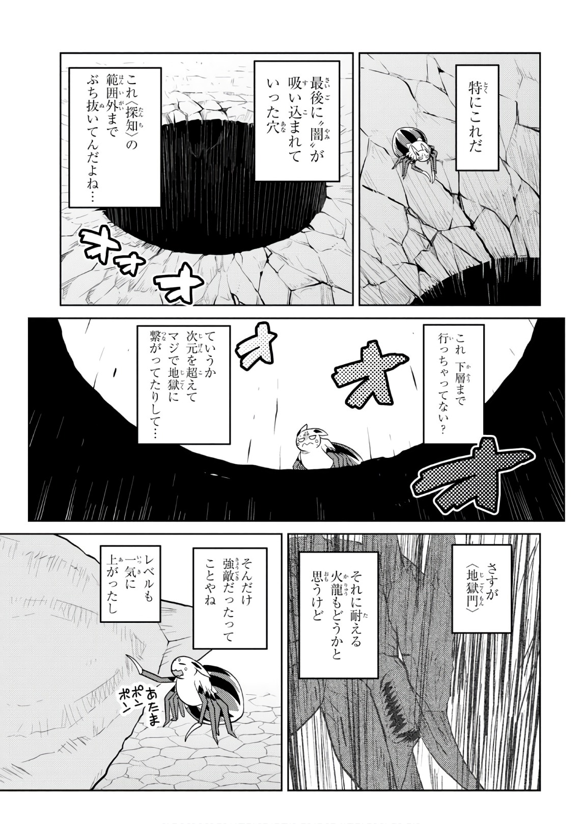 蜘蛛ですが、なにか? - 第29話 - Page 13