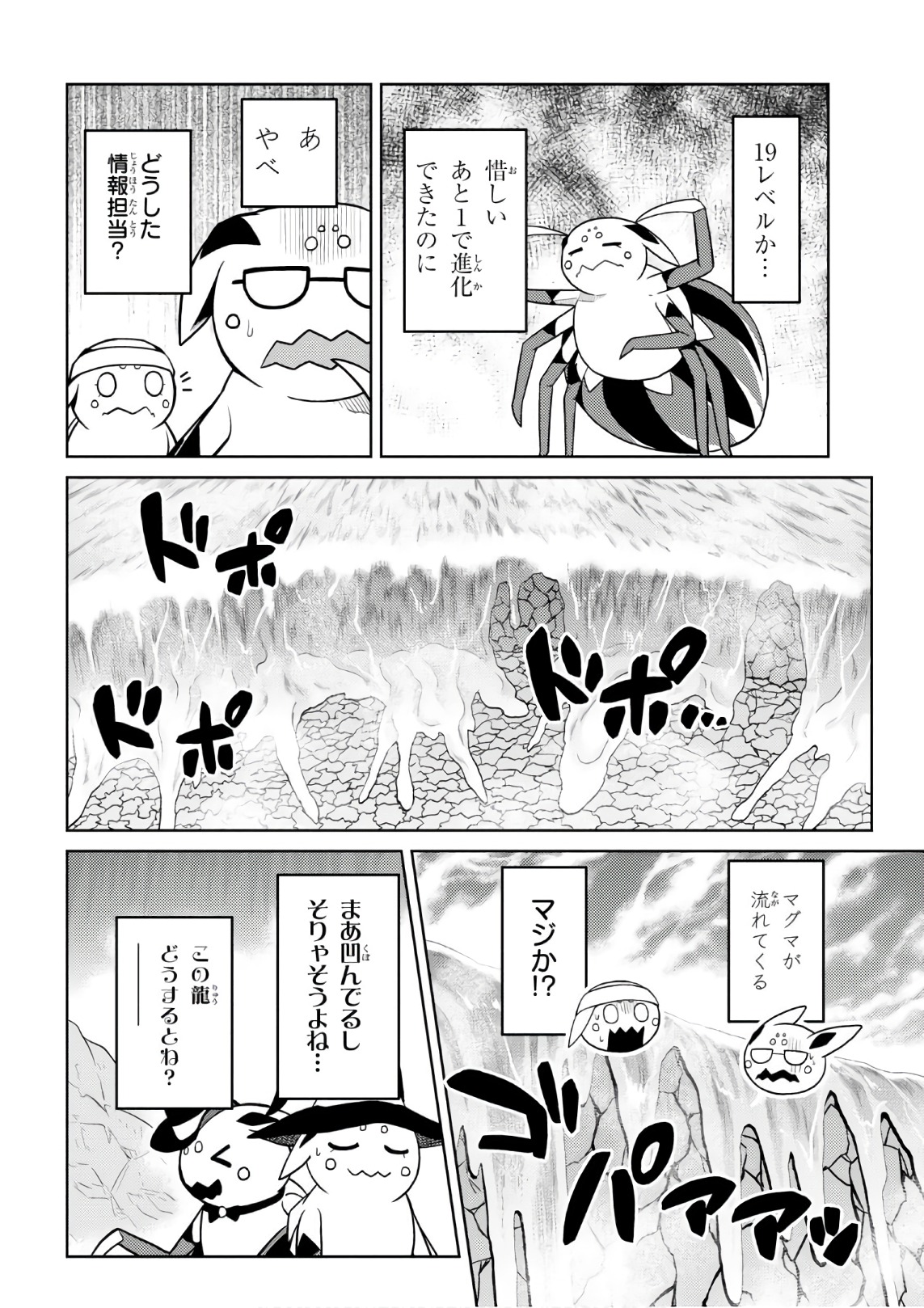 蜘蛛ですが、なにか? - 第29話 - Page 14