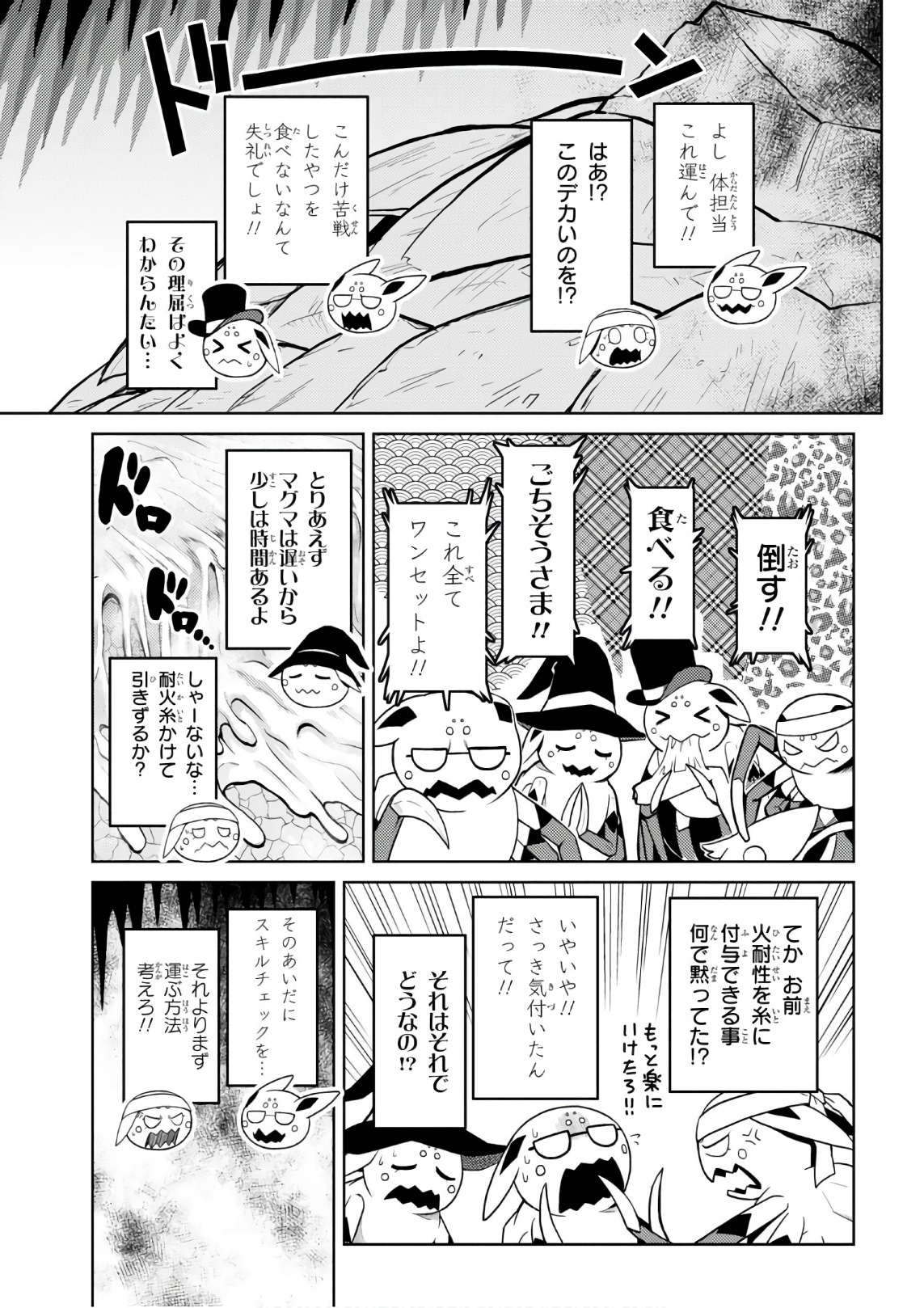 蜘蛛ですが、なにか? - 第29話 - Page 15