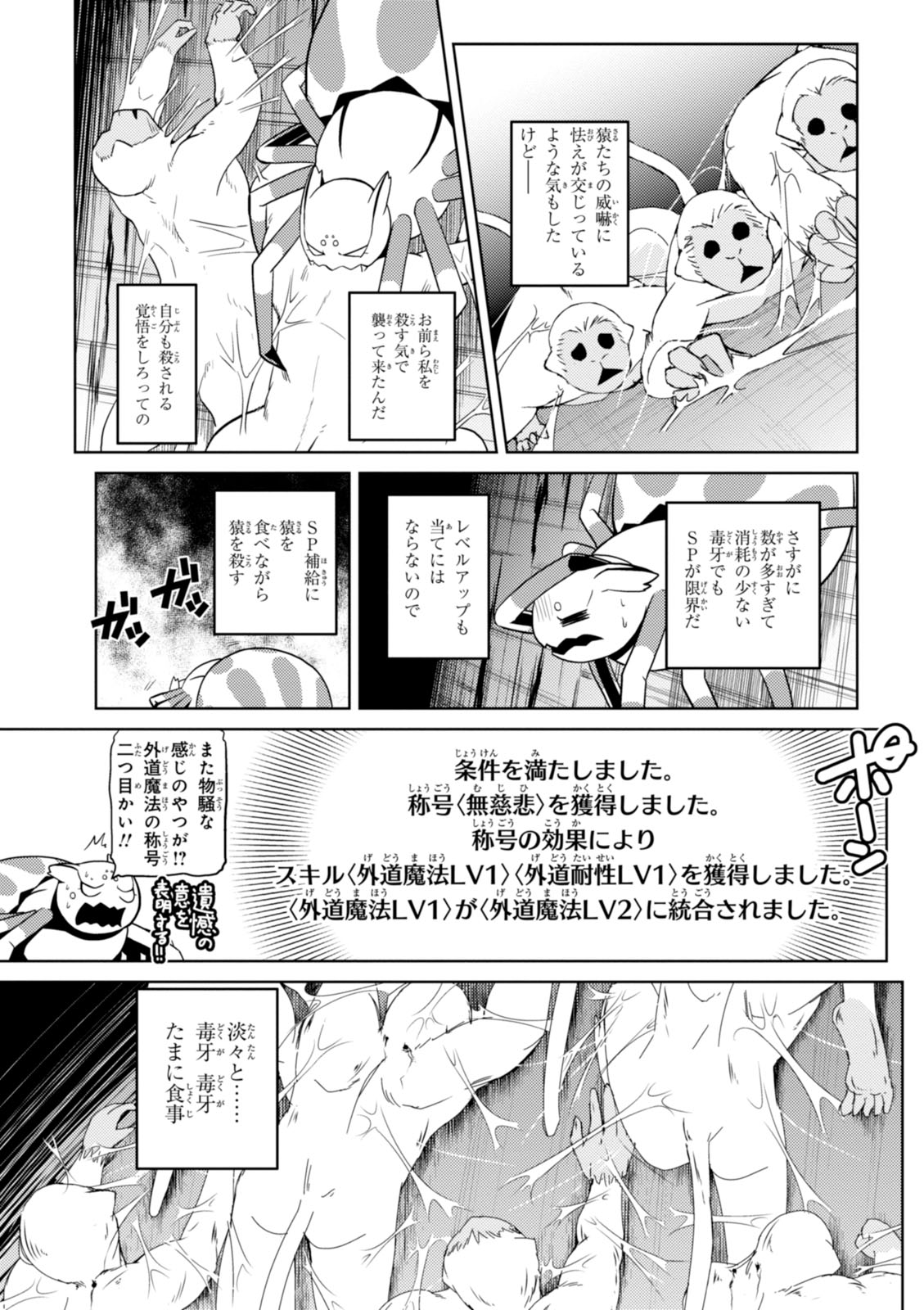 蜘蛛ですが、なにか? - 第16話 - Page 13