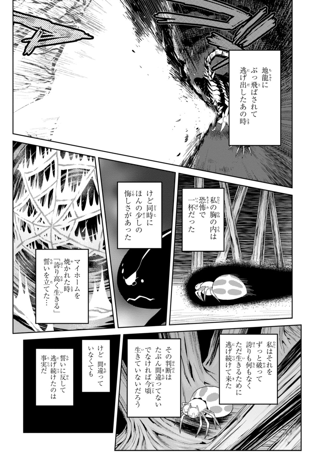 蜘蛛ですが、なにか? - 第16話 - Page 16