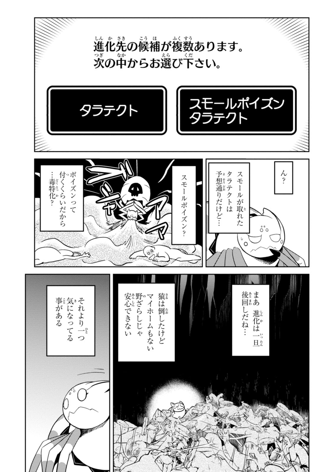 蜘蛛ですが、なにか? - 第16話 - Page 21