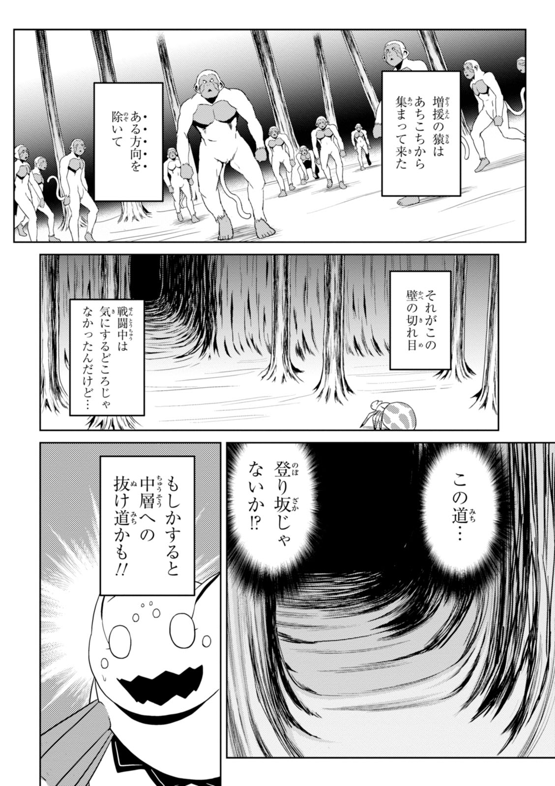 蜘蛛ですが、なにか? - 第16話 - Page 22