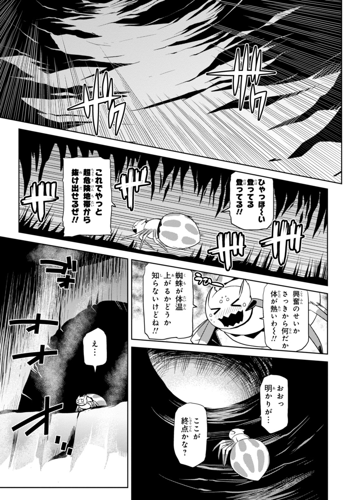 蜘蛛ですが、なにか? - 第16話 - Page 23