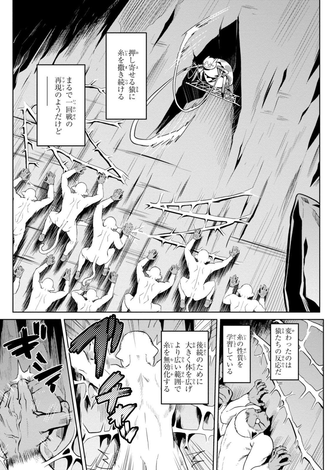 蜘蛛ですが、なにか? - 第15話 - Page 9