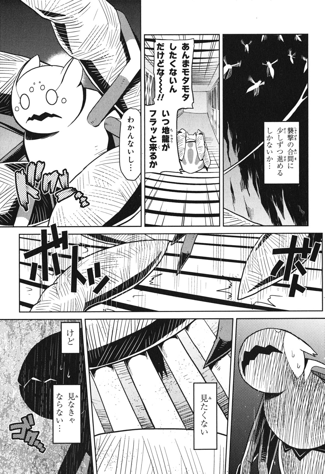 蜘蛛ですが、なにか? - 第11話 - Page 9