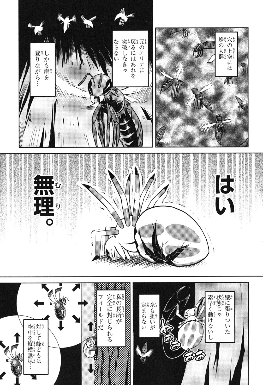 蜘蛛ですが、なにか? - 第9話 - Page 5