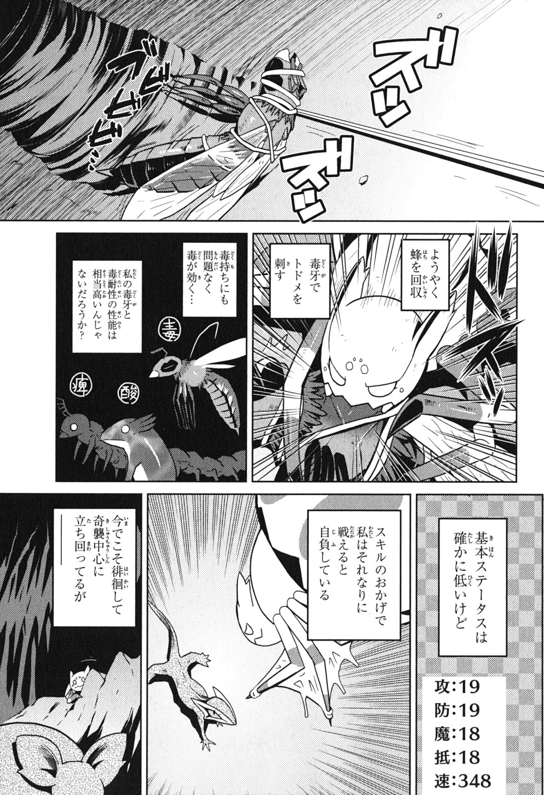 蜘蛛ですが、なにか? - 第9話 - Page 9