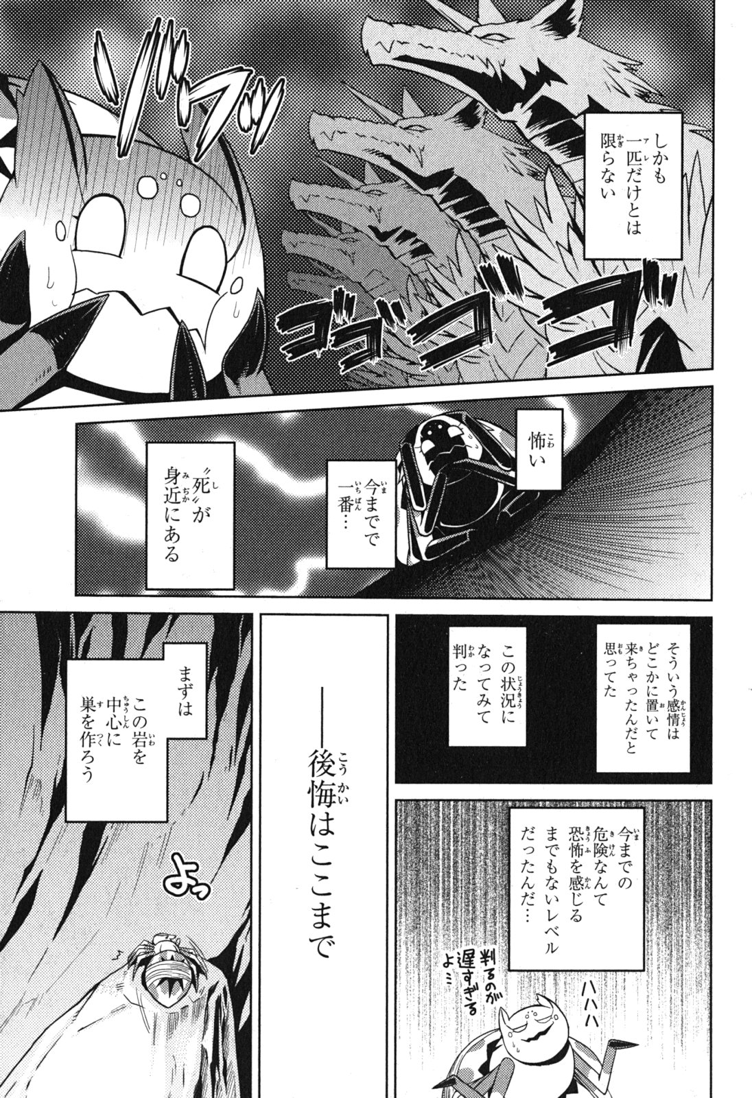 蜘蛛ですが、なにか? - 第9話 - Page 11