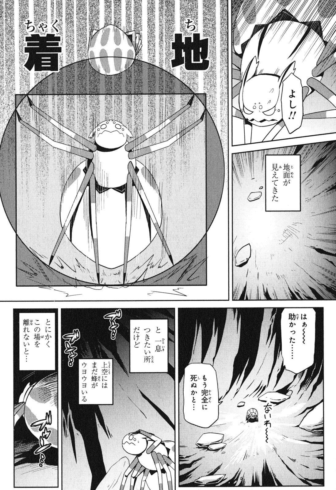 蜘蛛ですが、なにか? - 第8話 - Page 6