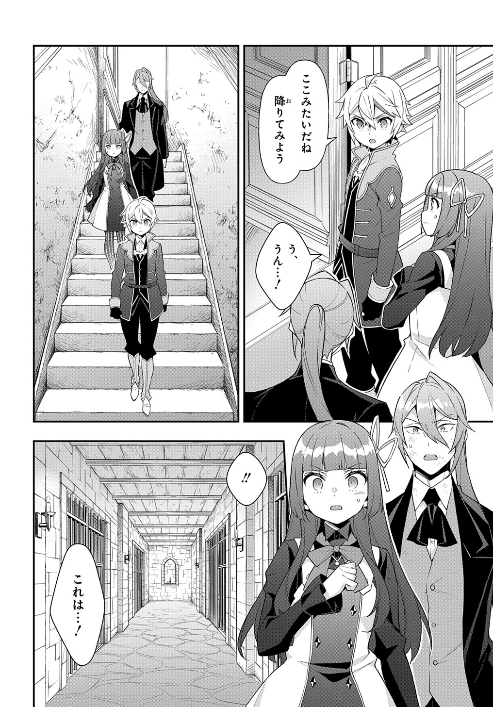 転生貴族の異世界冒険録 ～自重を知らない神々の使徒～ - 第53.5話 - Page 12