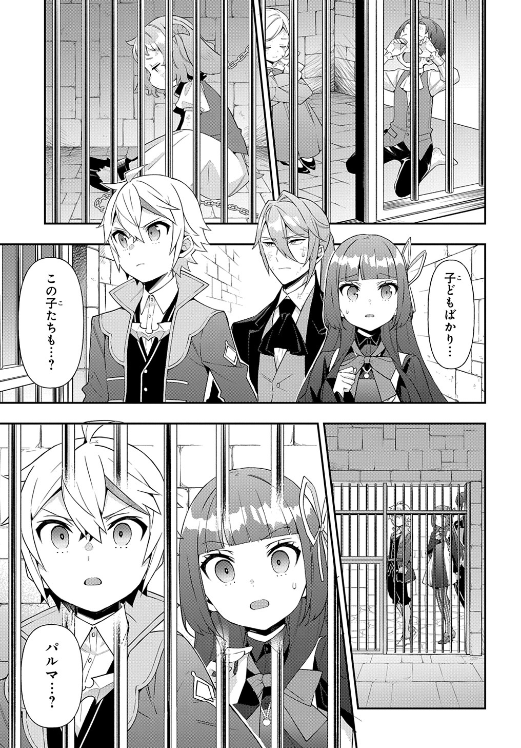 転生貴族の異世界冒険録 ～自重を知らない神々の使徒～ - 第53.5話 - Page 13