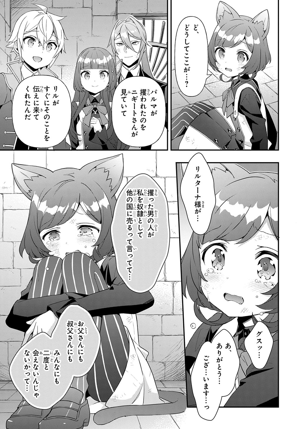 転生貴族の異世界冒険録 ～自重を知らない神々の使徒～ - 第53.5話 - Page 15