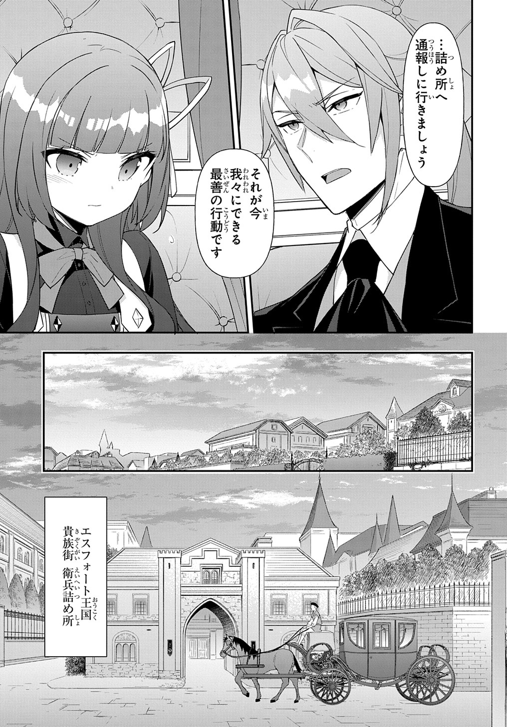 転生貴族の異世界冒険録 ～自重を知らない神々の使徒～ - 第53話 - Page 3