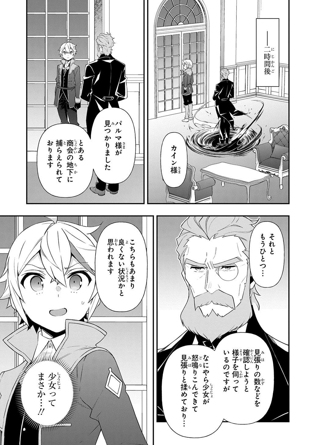 転生貴族の異世界冒険録 ～自重を知らない神々の使徒～ - 第53話 - Page 15