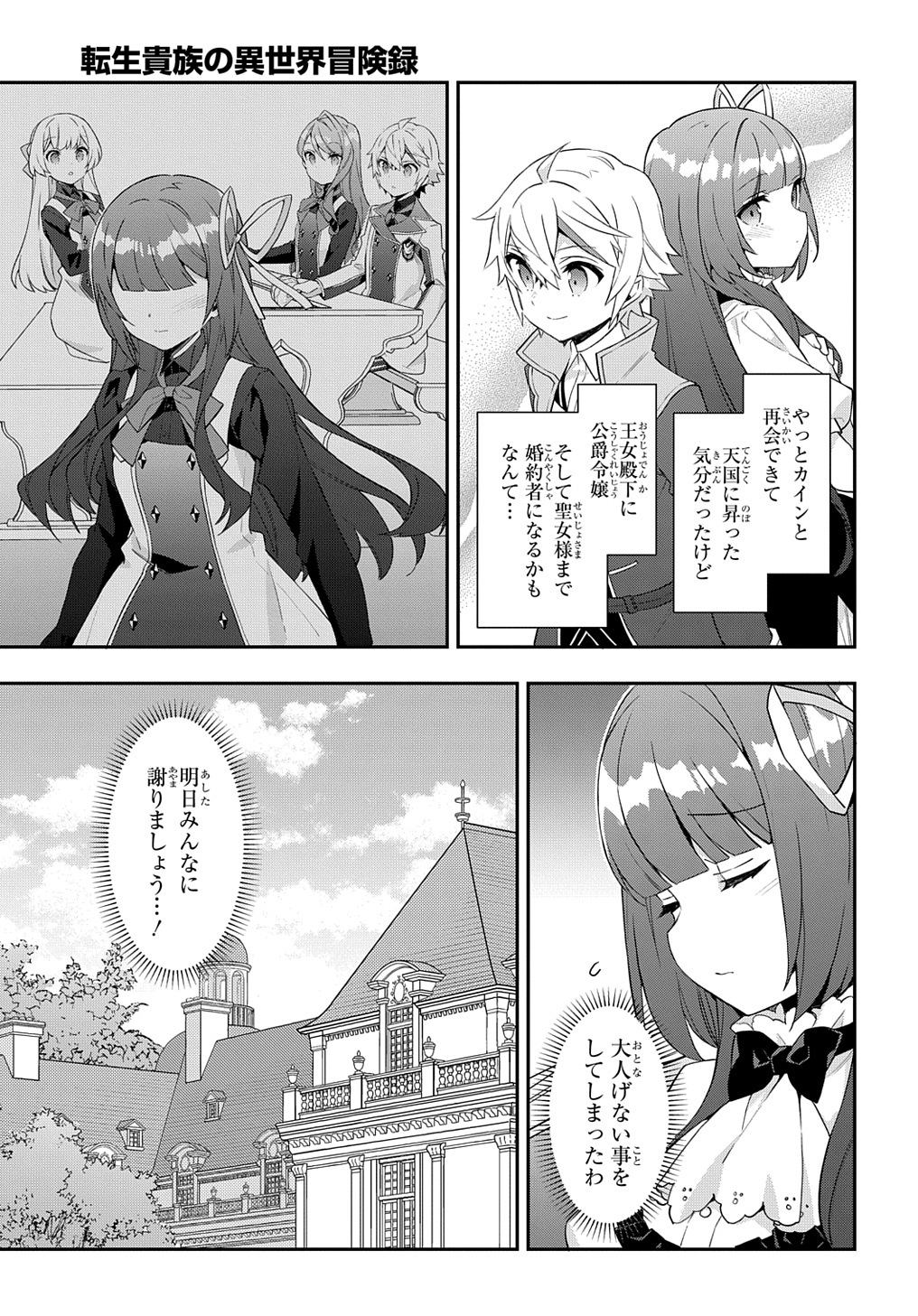 転生貴族の異世界冒険録 ～自重を知らない神々の使徒～ - 第52話 - Page 7