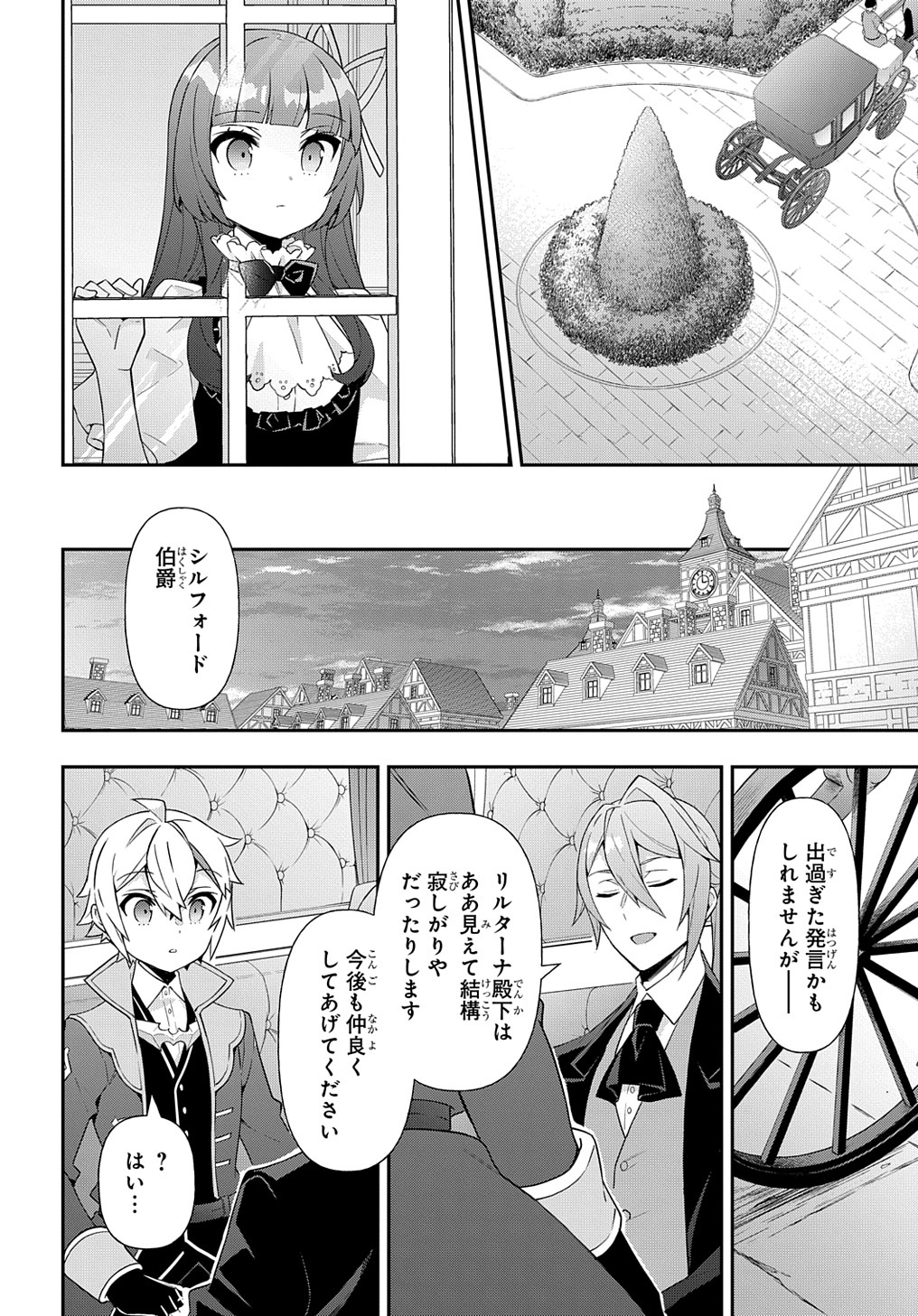 転生貴族の異世界冒険録 ～自重を知らない神々の使徒～ - 第52話 - Page 22