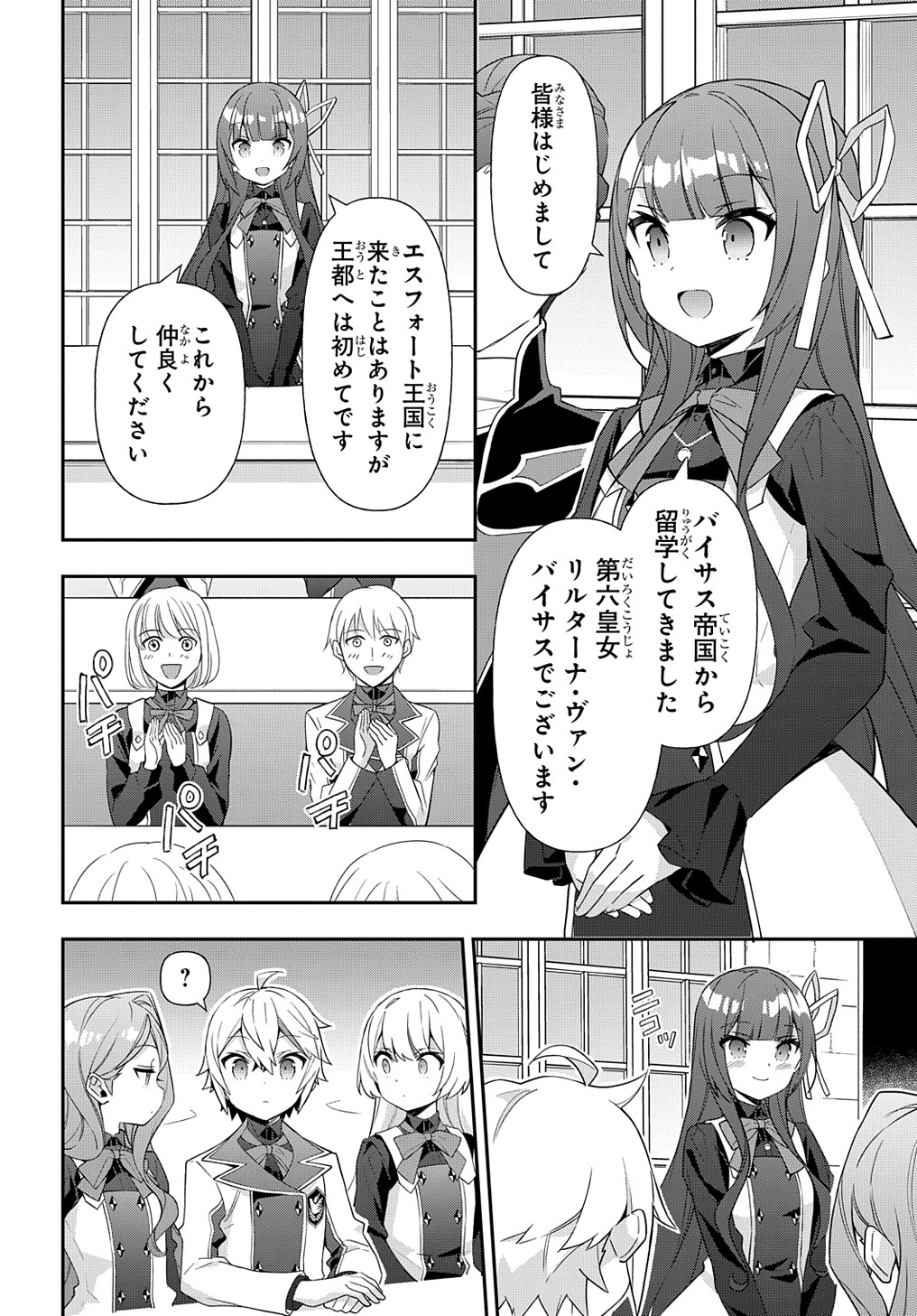 転生貴族の異世界冒険録 ～自重を知らない神々の使徒～ - 第51話 - Page 8