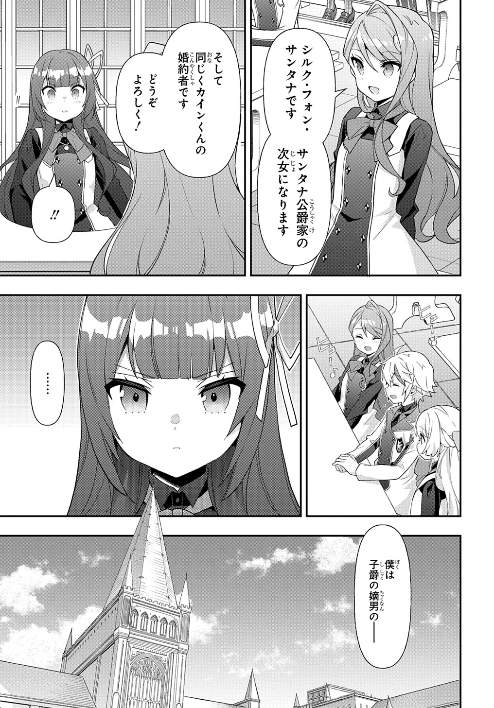 転生貴族の異世界冒険録 ～自重を知らない神々の使徒～ - 第51話 - Page 11