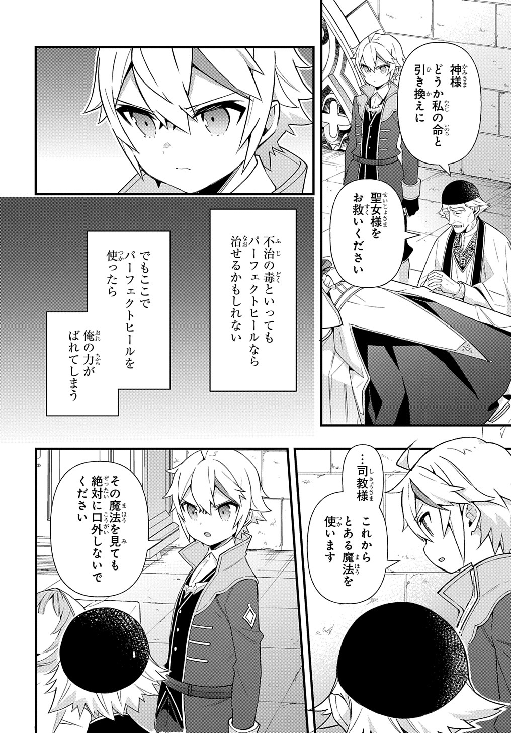 転生貴族の異世界冒険録 ～自重を知らない神々の使徒～ - 第47話 - Page 2