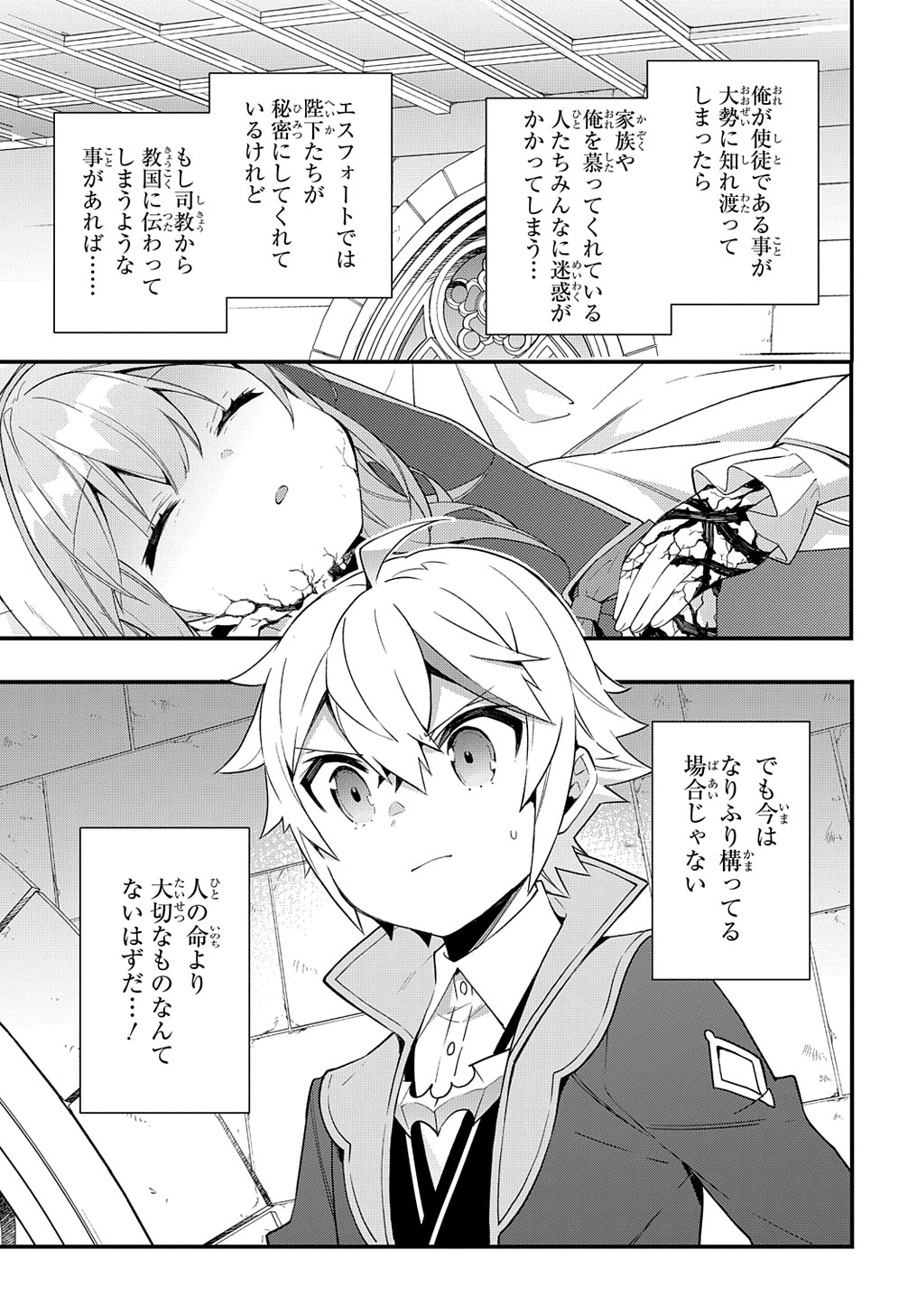 転生貴族の異世界冒険録 ～自重を知らない神々の使徒～ - 第47話 - Page 3