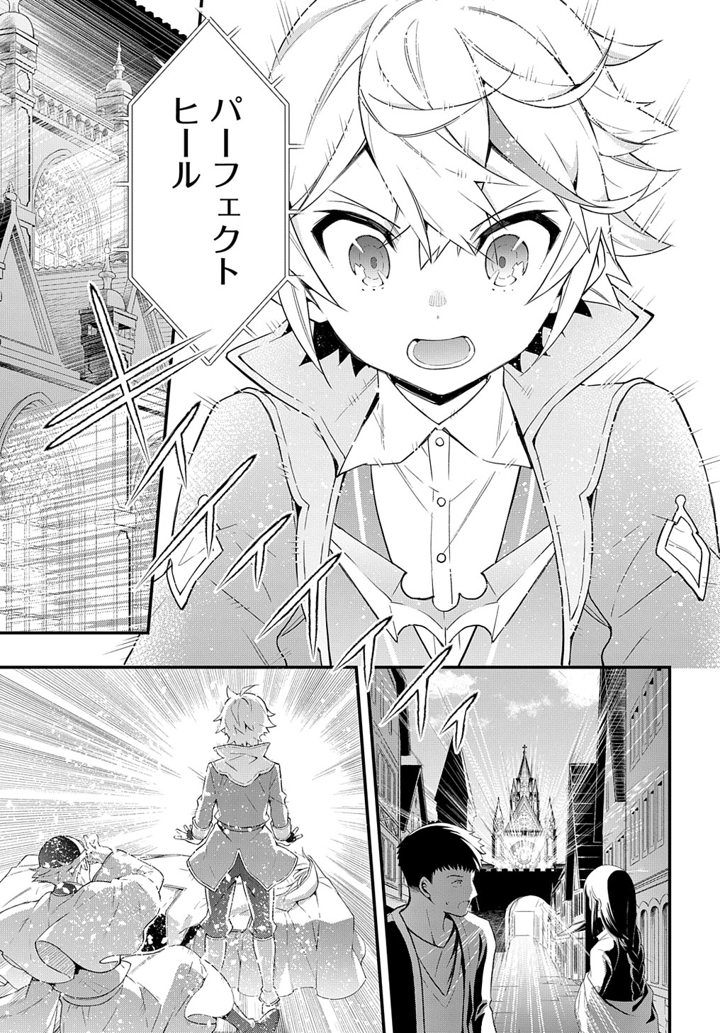 転生貴族の異世界冒険録 ～自重を知らない神々の使徒～ - 第47話 - Page 5