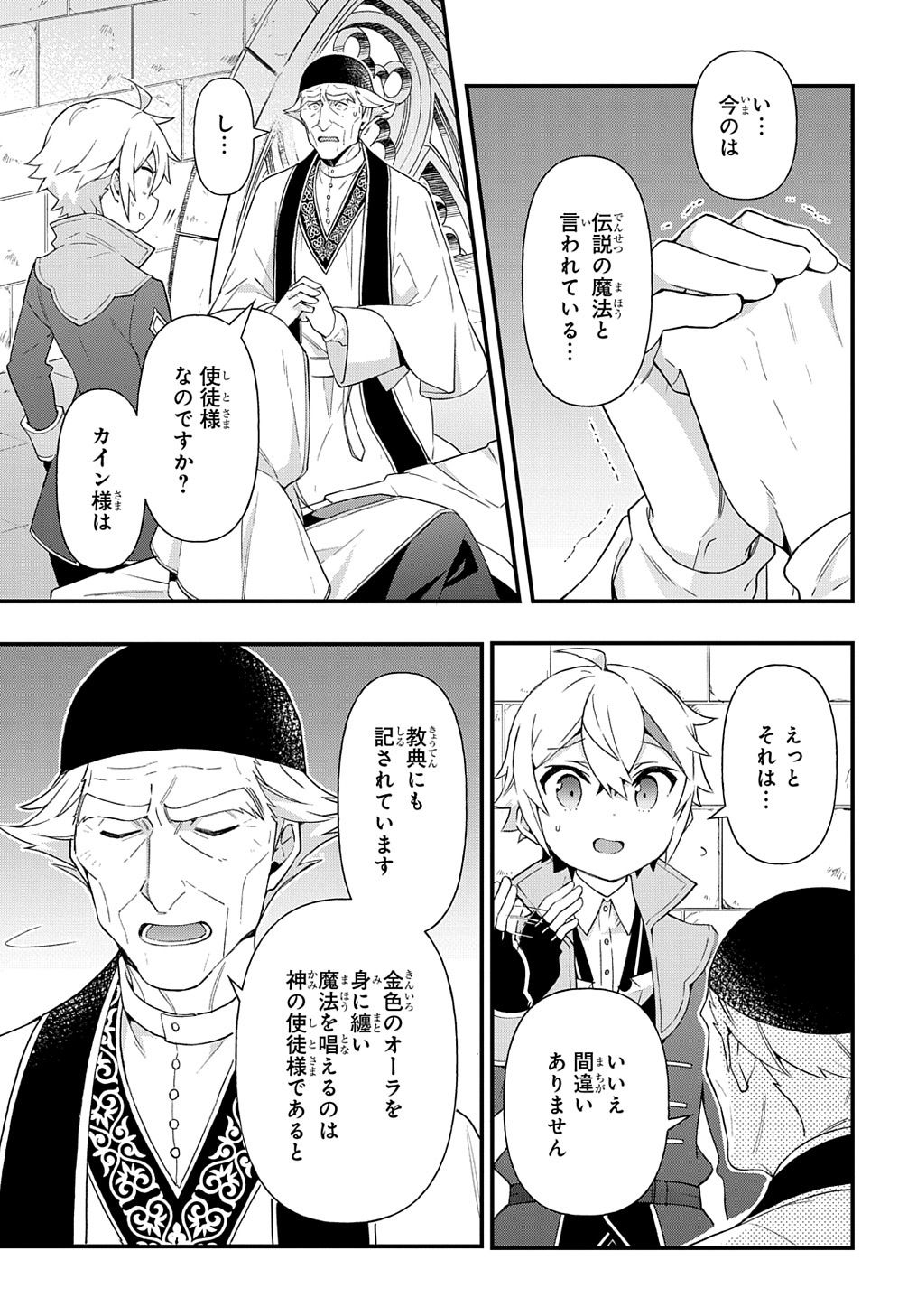 転生貴族の異世界冒険録 ～自重を知らない神々の使徒～ - 第47話 - Page 11