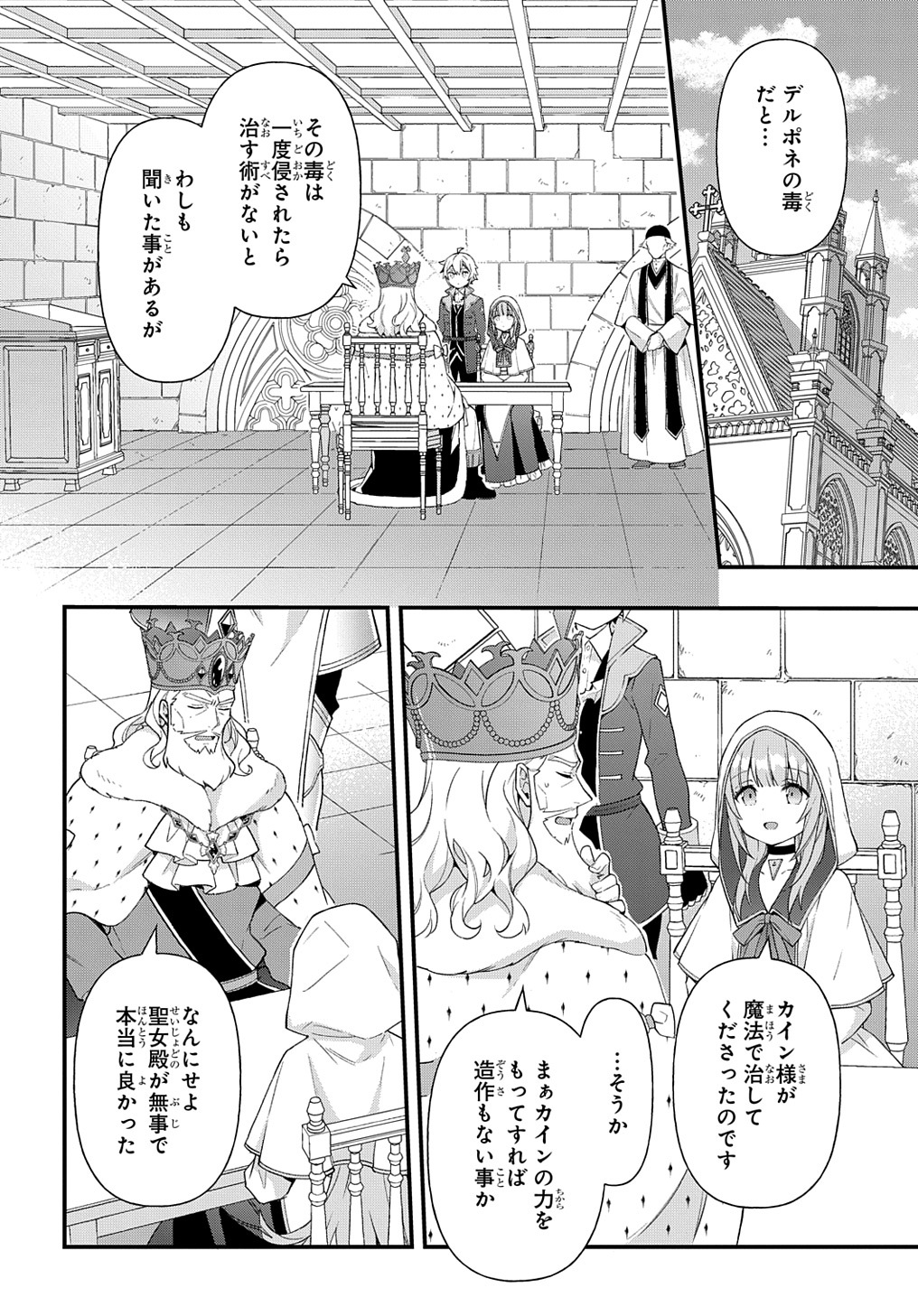 転生貴族の異世界冒険録 ～自重を知らない神々の使徒～ - 第47話 - Page 14