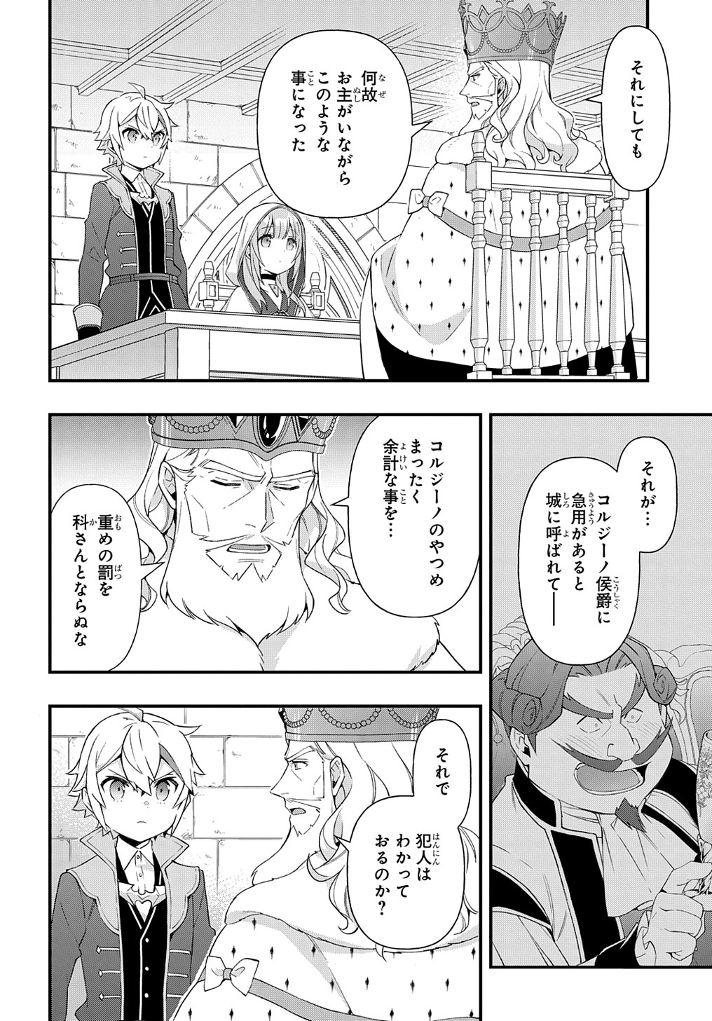 転生貴族の異世界冒険録 ～自重を知らない神々の使徒～ - 第47話 - Page 16