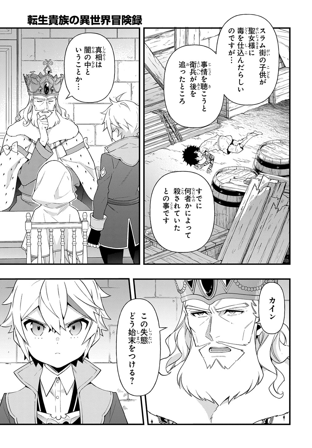 転生貴族の異世界冒険録 ～自重を知らない神々の使徒～ - 第47話 - Page 17