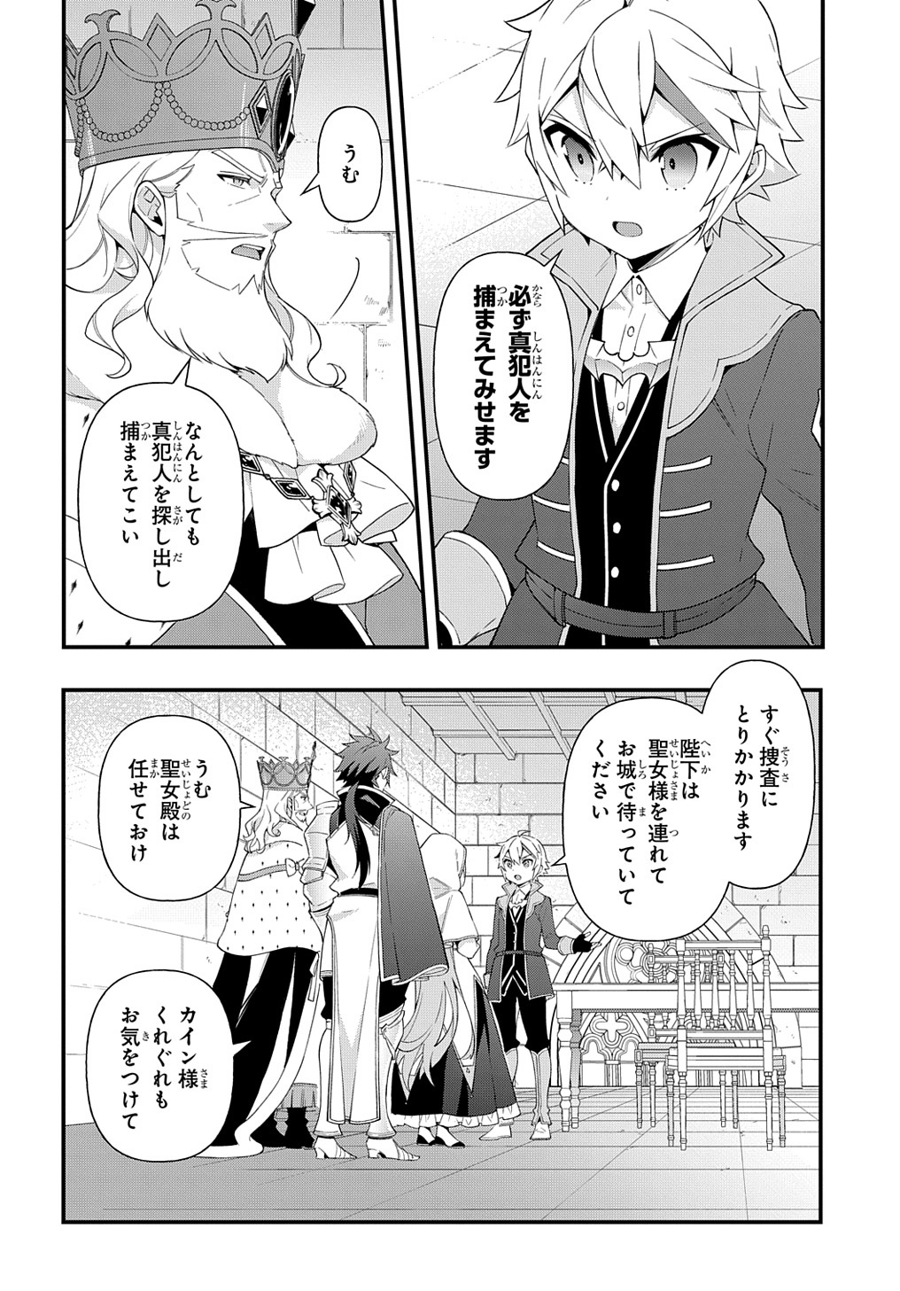 転生貴族の異世界冒険録 ～自重を知らない神々の使徒～ - 第47話 - Page 18