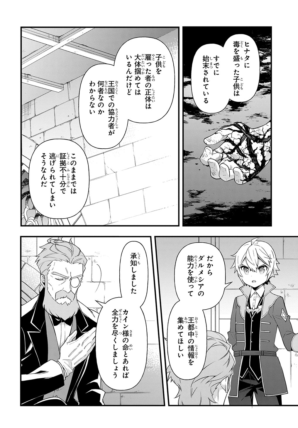 転生貴族の異世界冒険録 ～自重を知らない神々の使徒～ - 第47話 - Page 20