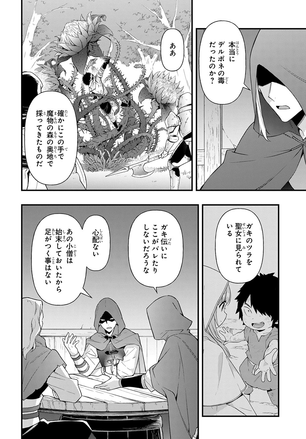 転生貴族の異世界冒険録 ～自重を知らない神々の使徒～ - 第47話 - Page 24