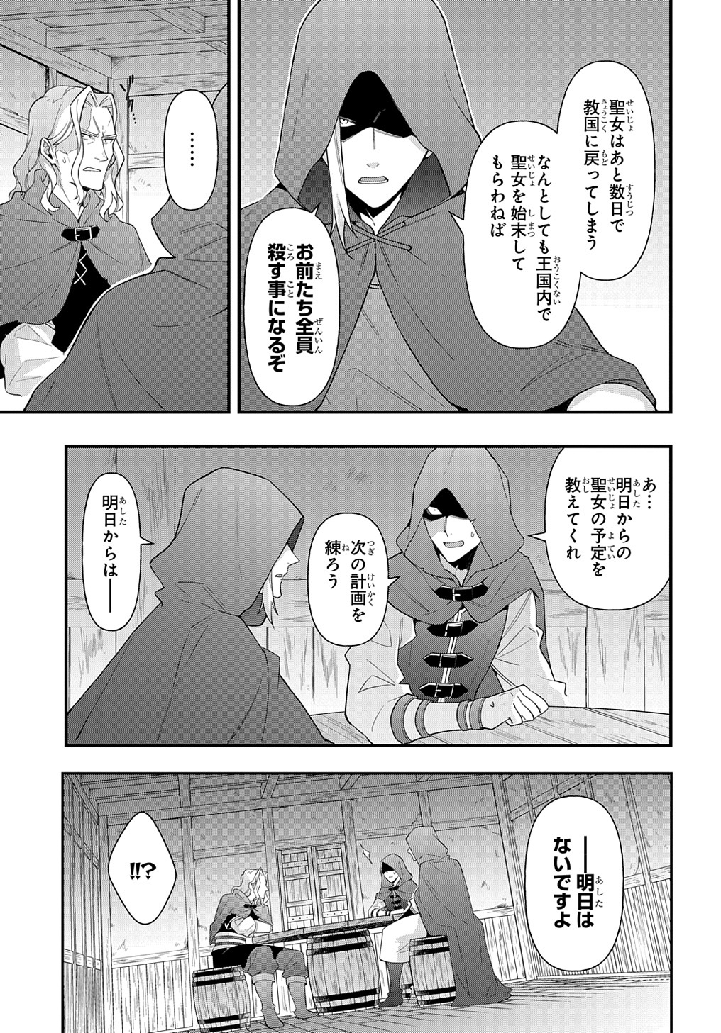 転生貴族の異世界冒険録 ～自重を知らない神々の使徒～ - 第47話 - Page 25