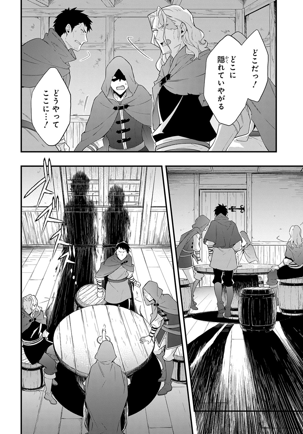 転生貴族の異世界冒険録 ～自重を知らない神々の使徒～ - 第47話 - Page 26