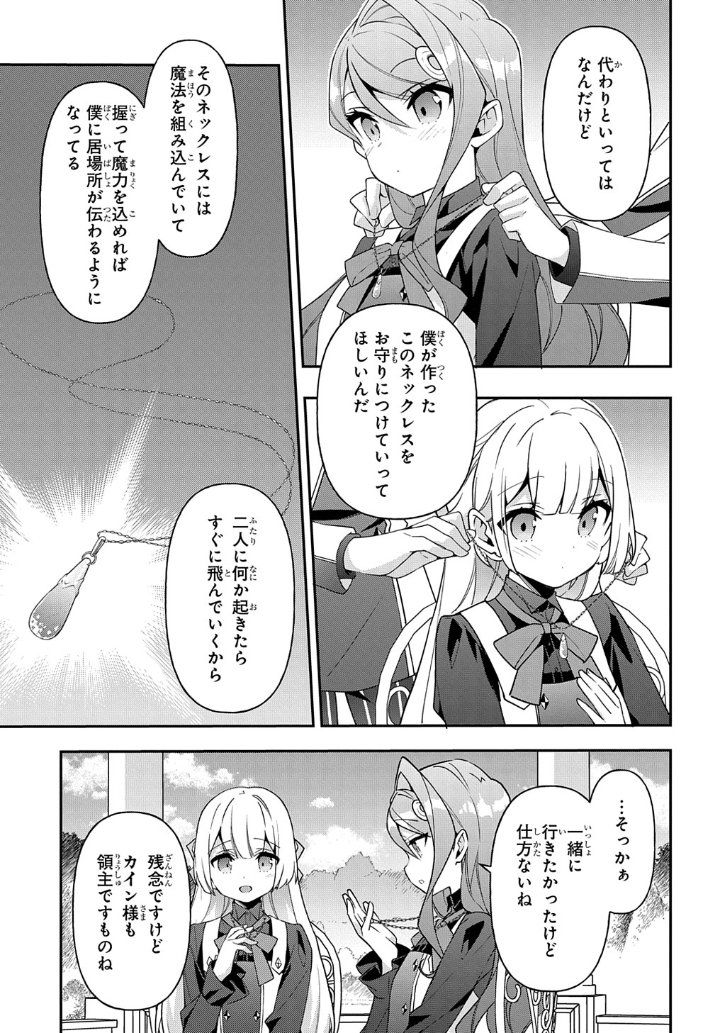 転生貴族の異世界冒険録 ～自重を知らない神々の使徒～ - 第42話 - Page 3